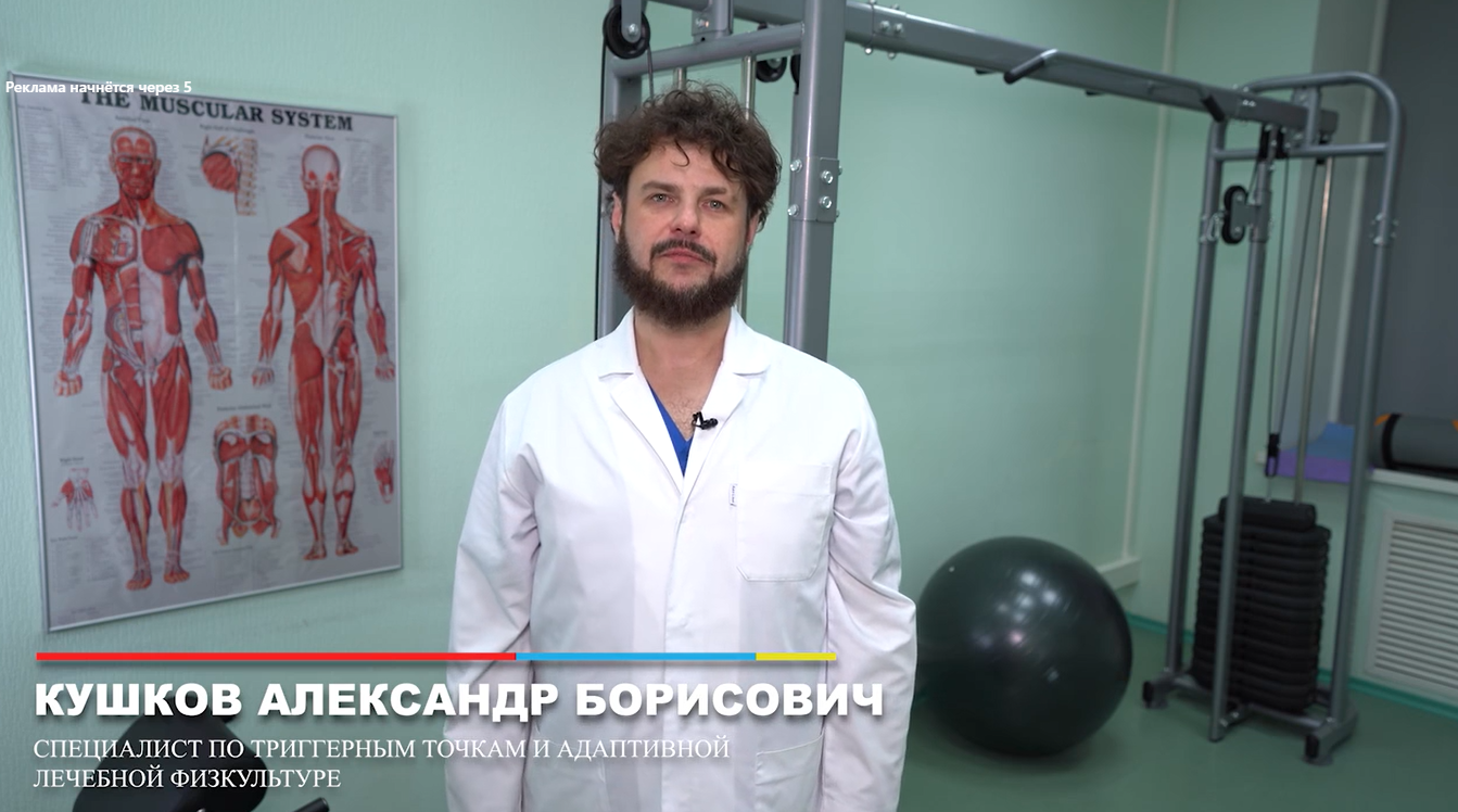 Реабилитация и лечение позвоночника в клинике ИХТИС Кушков Александр Борисович